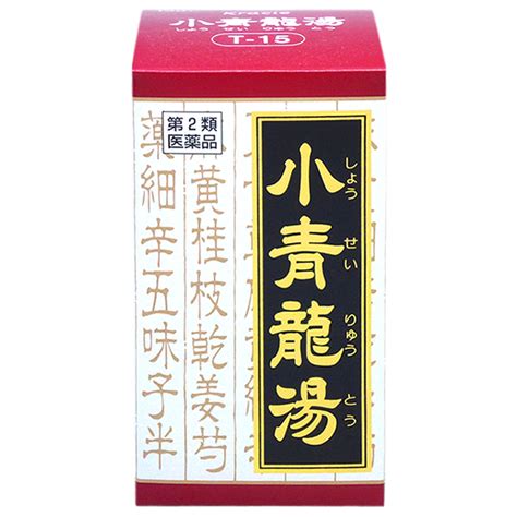 青龍湯 作用|小青竜湯（しょうせいりゅうとう） ： 漢方薬のことなら【QLife。